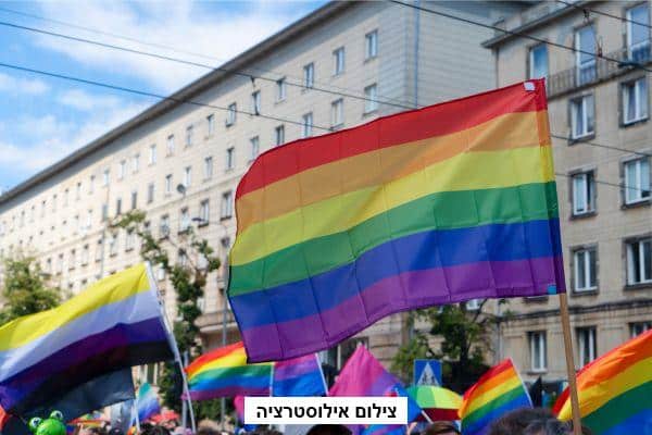 מצעד הגאווה