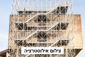 פרוייקט פינוי בינוי