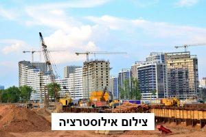 פרוייקט פינוי בינוי