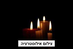 חדרה באבל