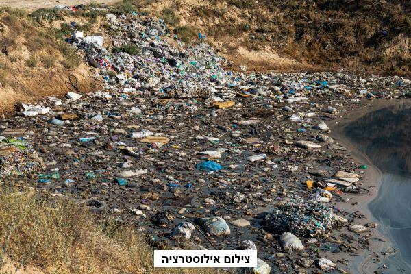 מפגע סביבתי בנחל