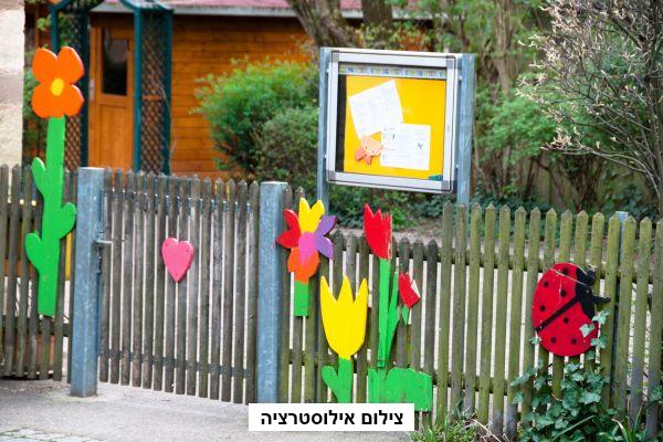 הגן עובר תיקונים