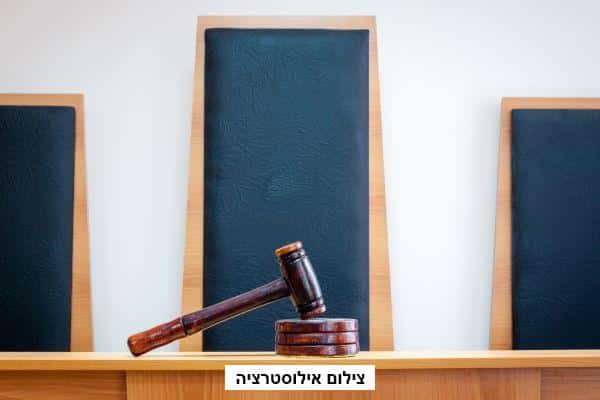 בית משפט