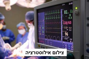 בית חולים