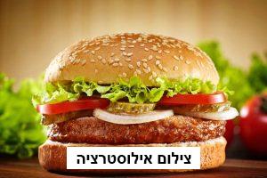המבורגר