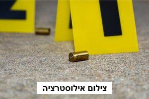 זירת אירוע ירי