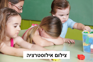 ילדים בגן