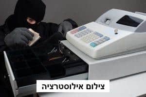 גניבה מהקופה