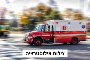 אמבולנס