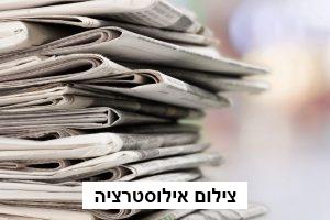 פרסום בעיתון ישראל היום