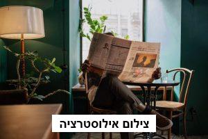 פרסום בידיעות אחרונות