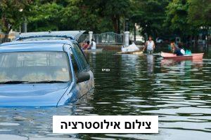 אושרה התוכנית שתגן על העיר חדרה מהצפות ענק