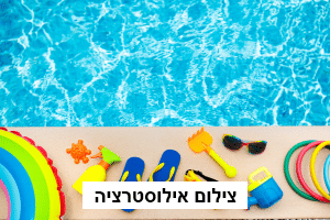 חופש גדול בחדרה: אטרקציות עד 50 שקל או חינם